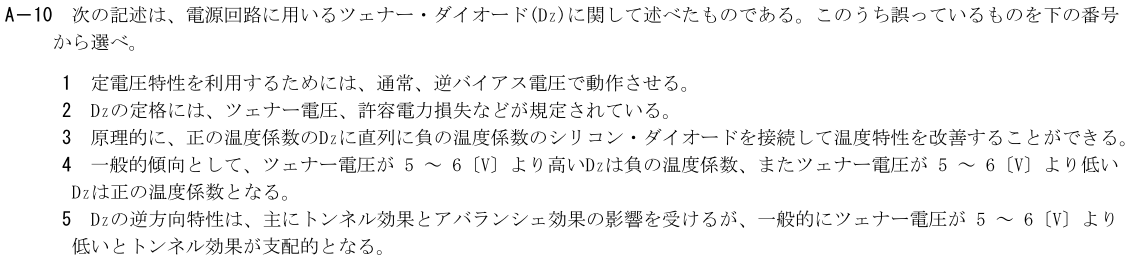 一陸技工学A令和4年07月期第2回A10